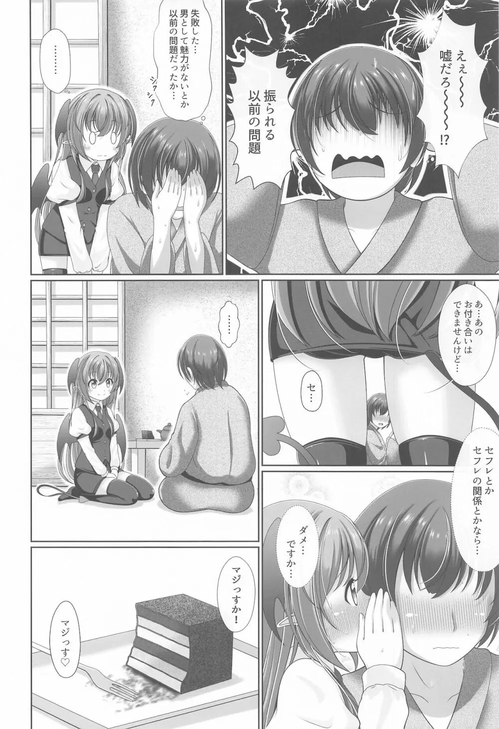 幻想少女の性活 7ページ