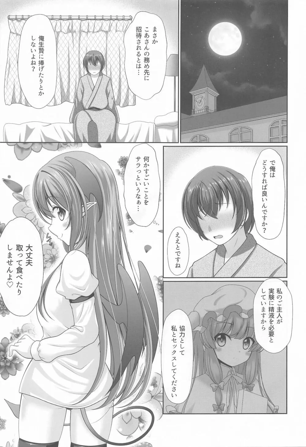 幻想少女の性活 8ページ
