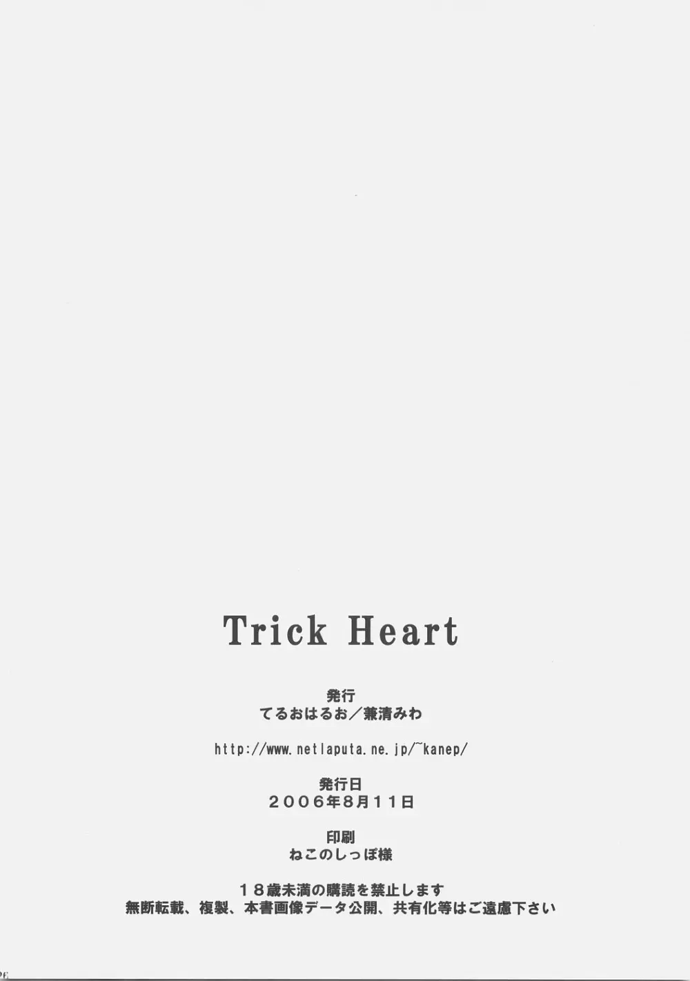 Trick Heart 25ページ