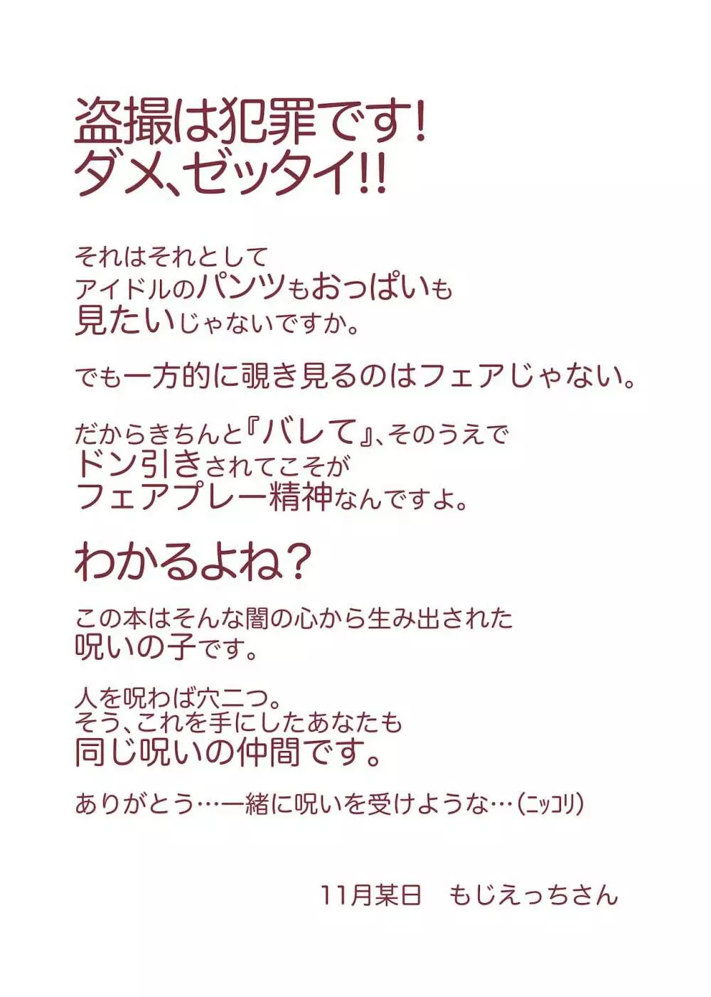 アイドルに向けたえっちな視線やカメラがバレる本 35ページ