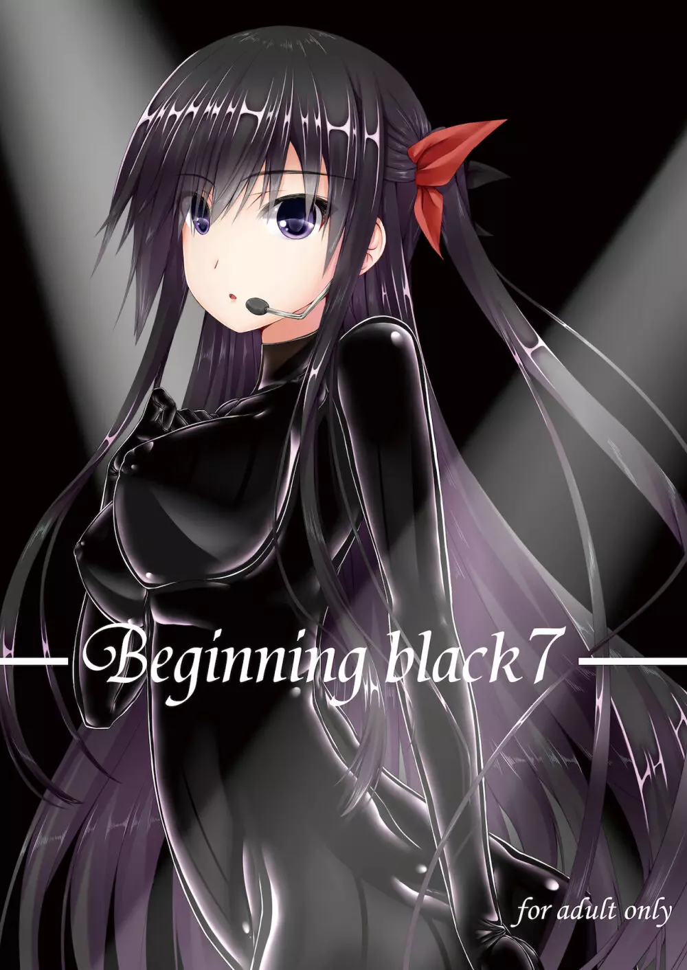 Beginning black7 1ページ
