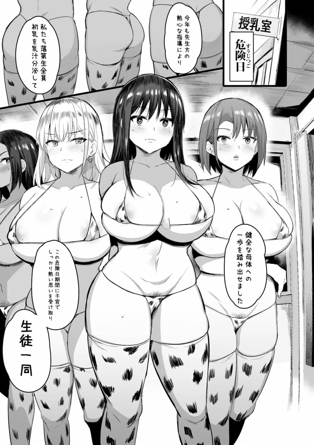 孕ませ搾乳実習 25ページ