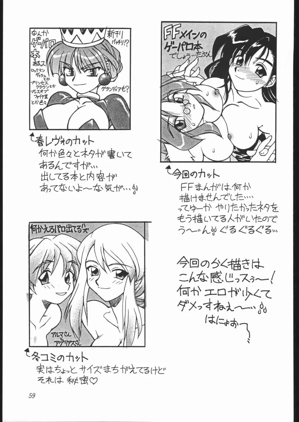 平成おっぱい奉行 58ページ