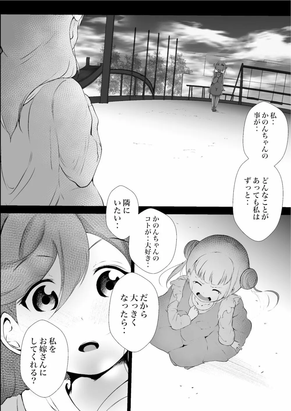 あの頃からずっと君が好き vol.1 20ページ