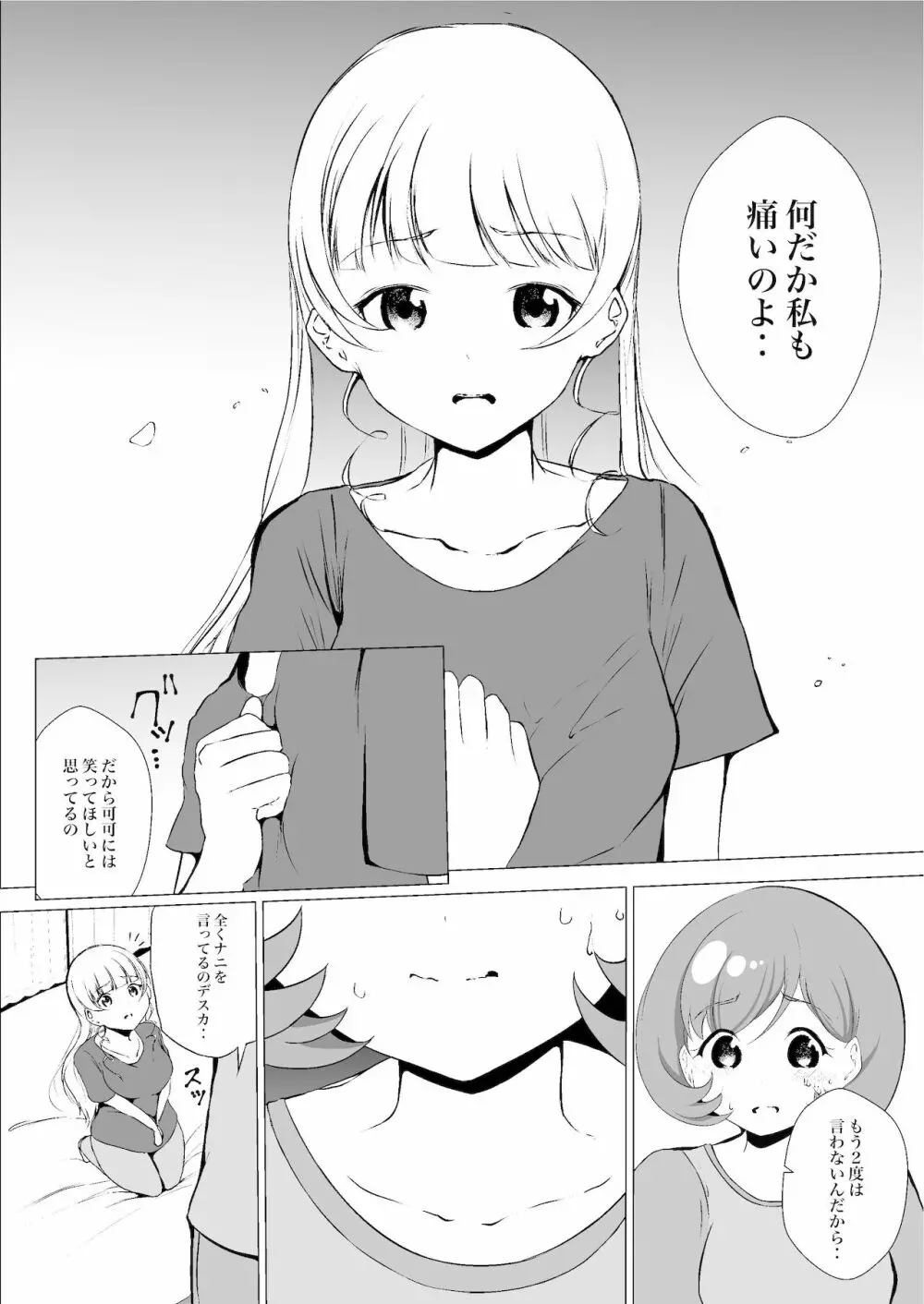 あの頃からずっと君が好き vol.2 16ページ