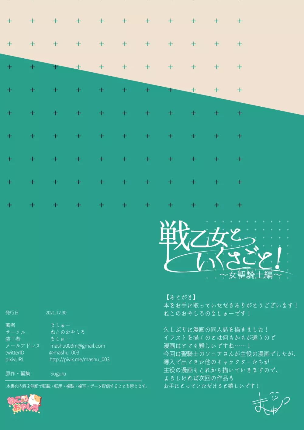 戦乙女といくさごと!〜女聖騎士編〜 96ページ