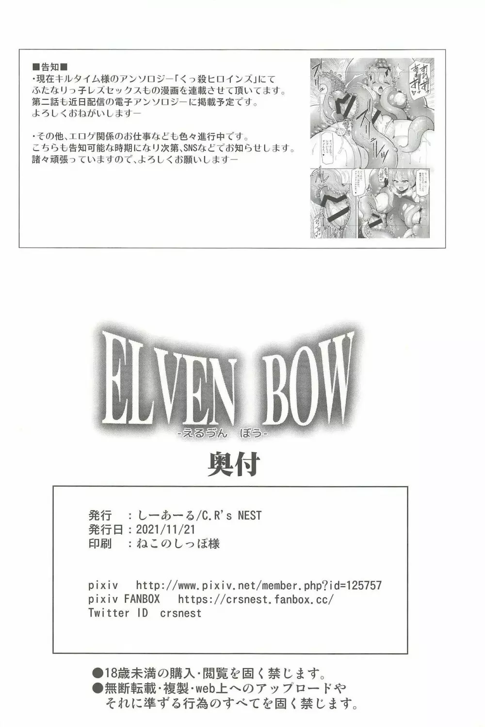 ELVEN BOW -えるぶんぼう- 22ページ