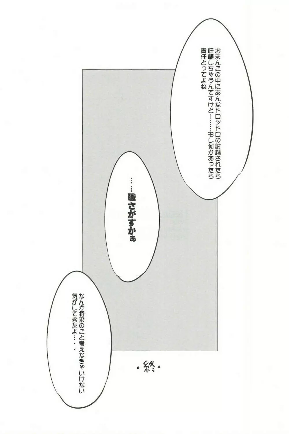 MesuGaki Versus 13ページ