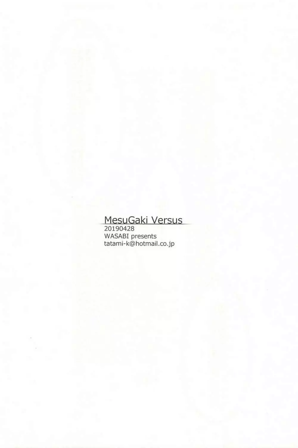 MesuGaki Versus 14ページ