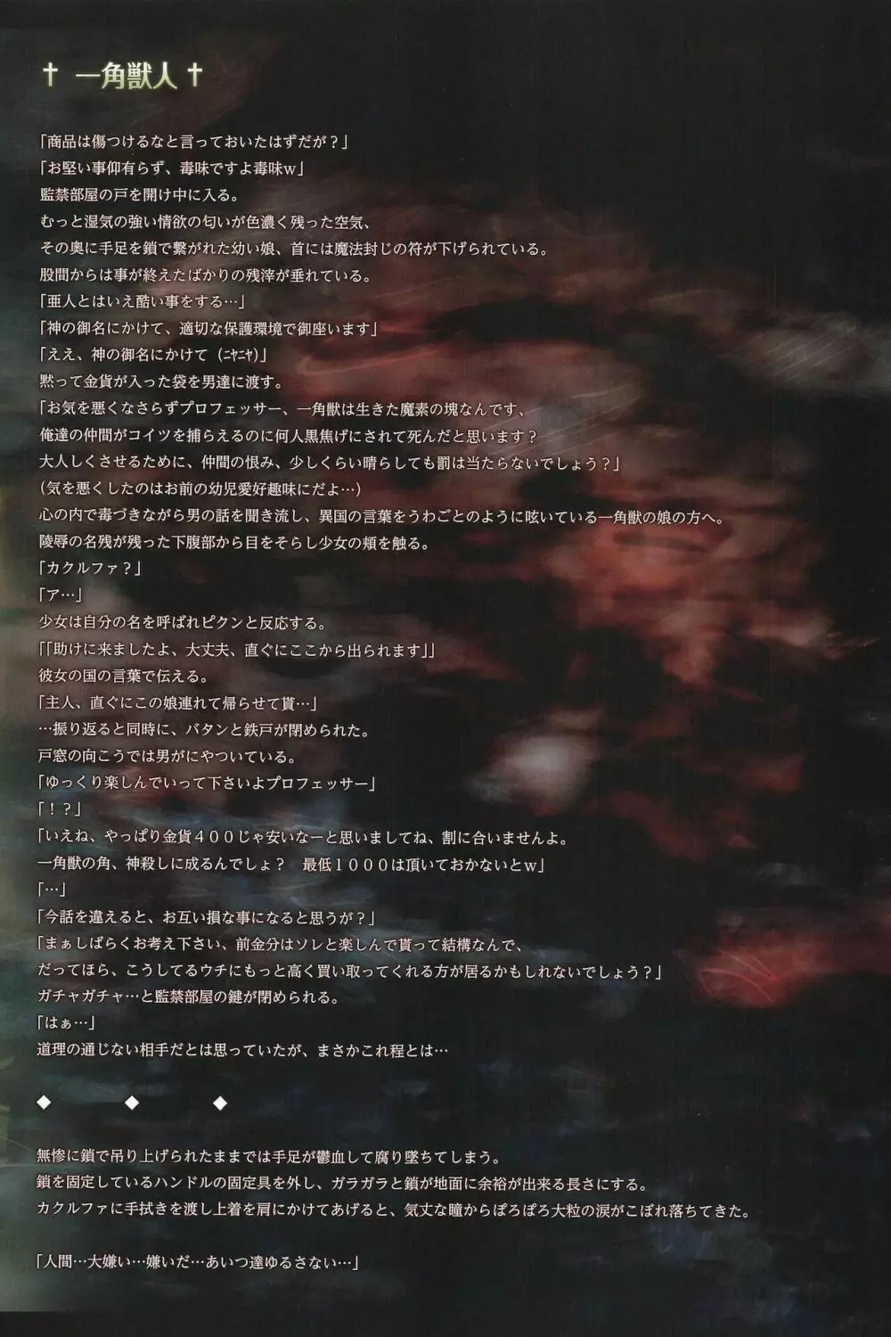(C96) [人丸 (人丸)] 幻想生物図鑑・死地罰[シチバチ] 画[ガ] 23ページ