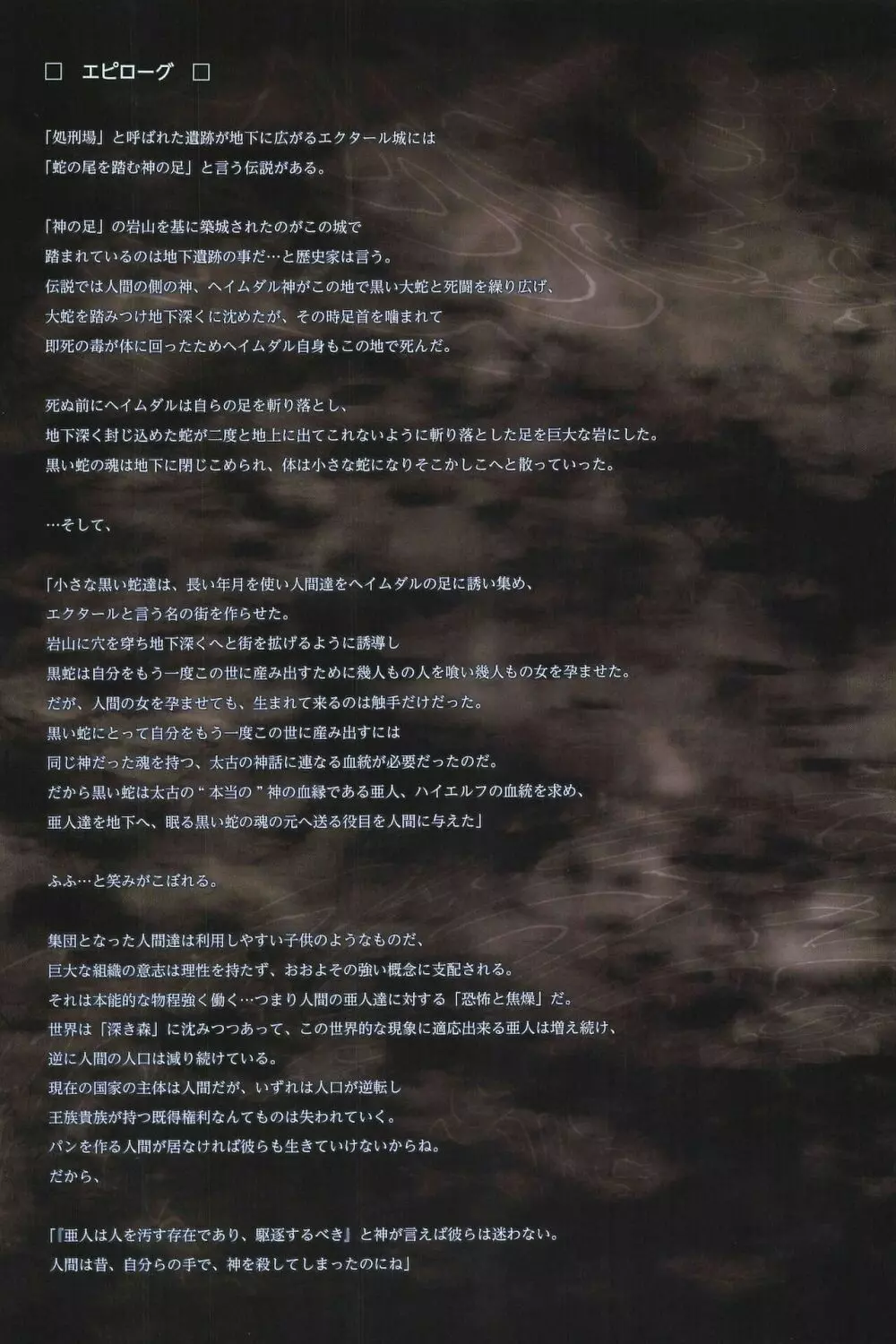 (C96) [人丸 (人丸)] 幻想生物図鑑・死地罰[シチバチ] 画[ガ] 48ページ