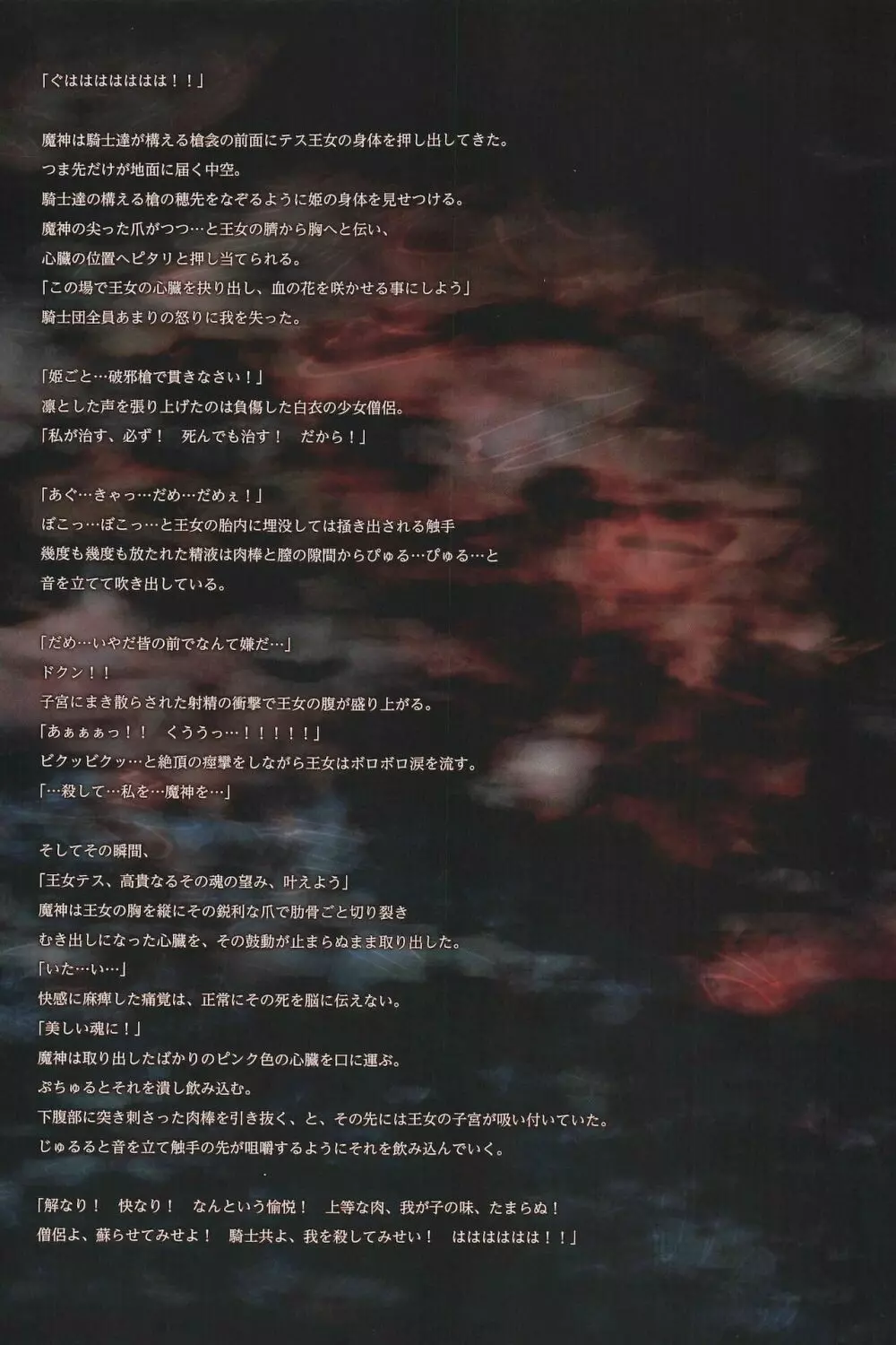 (C96) [人丸 (人丸)] 幻想生物図鑑・死地罰[シチバチ] 画[ガ] 7ページ