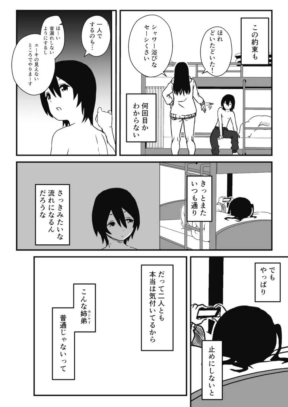 〇供部屋おねぇちゃん 25ページ