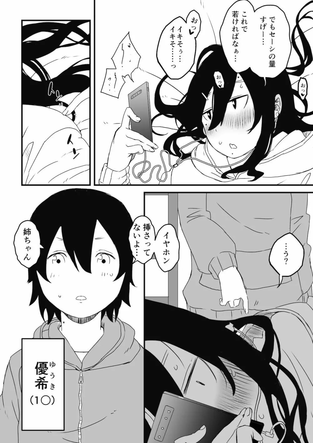 〇供部屋おねぇちゃん 4ページ