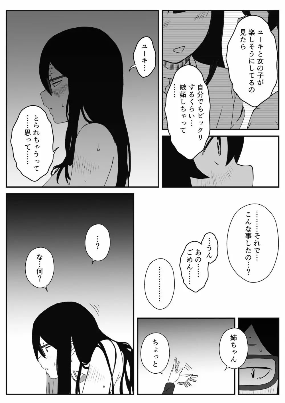 〇供部屋おねぇちゃん 40ページ