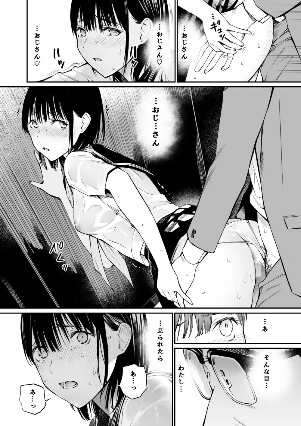 雨の日は、ほんのり乳首 41ページ