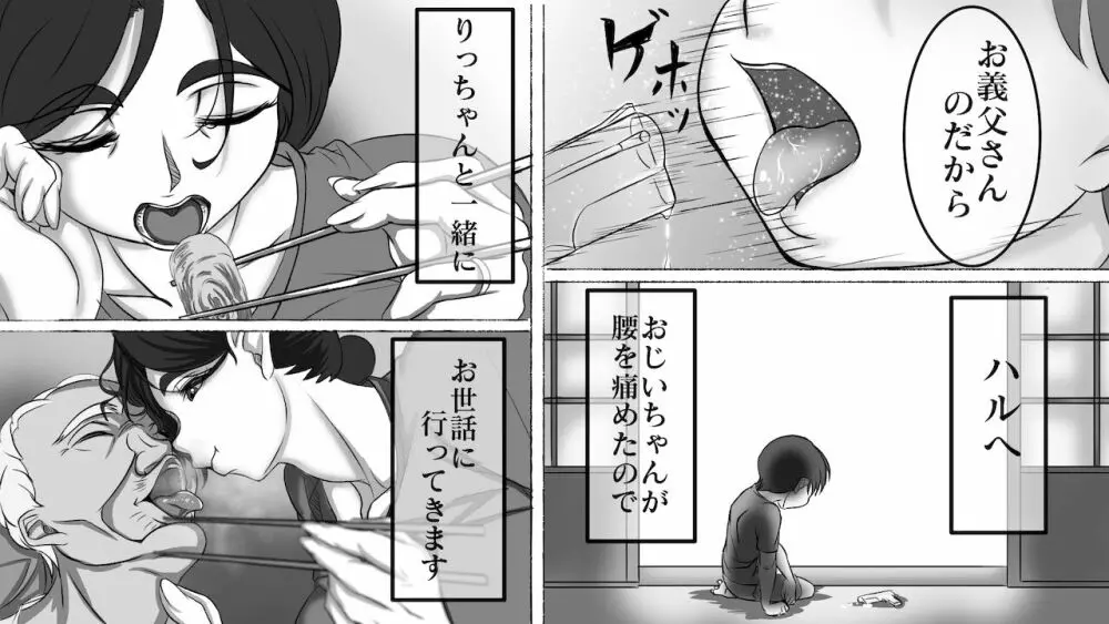 [LIMITED研究所] 義父(義娘)孝行 〜弐・母と言う名の罪と呪い〜 50ページ