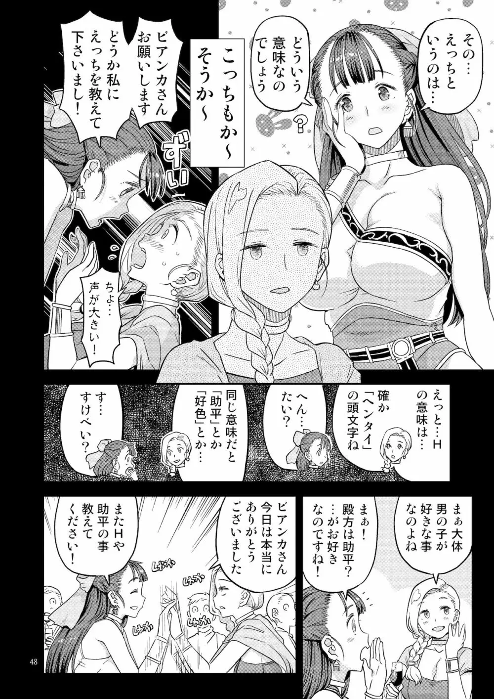 ドラゴンクエスト千夜一夜 47ページ