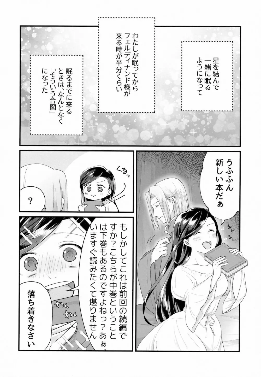 女心と夜の本 11ページ