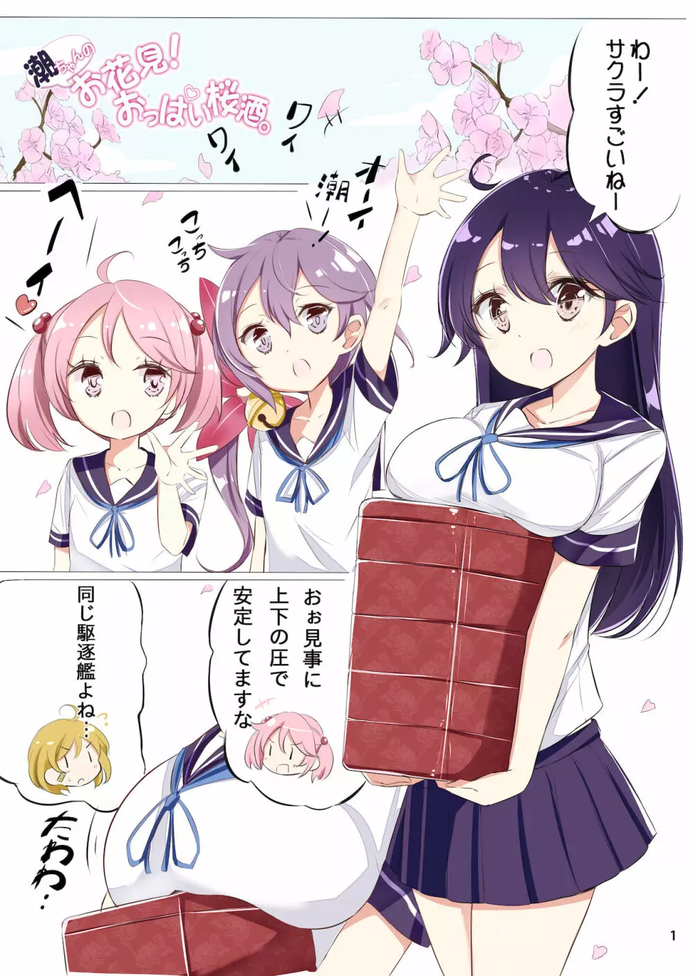 第七駆逐隊 hamaken collection 総集編 + 潮ちゃんのお花見!おっぱい桜酒。 4ページ