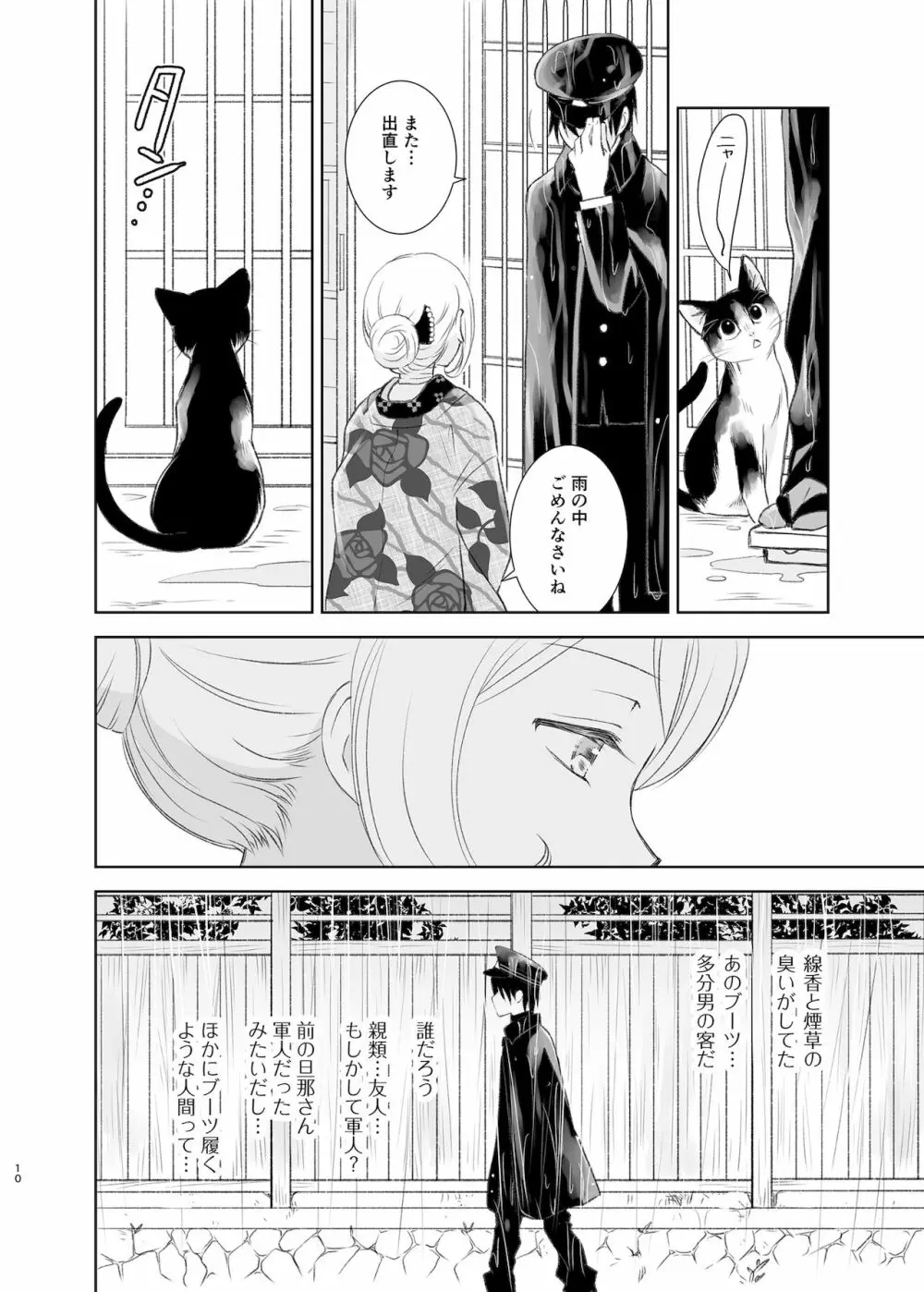 春愁の猫 8ページ