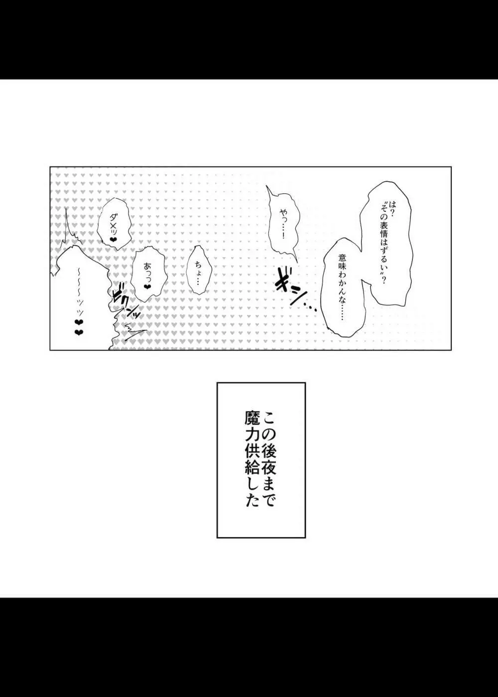 妖精騎士トリスタンをわからせる本 31ページ