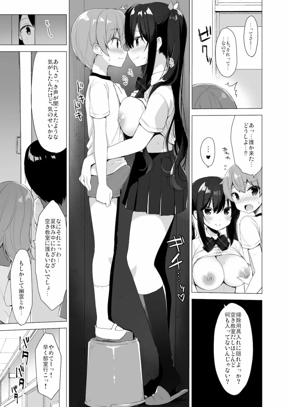 サキュバス系お姉ちゃんは見せたがり2 12ページ