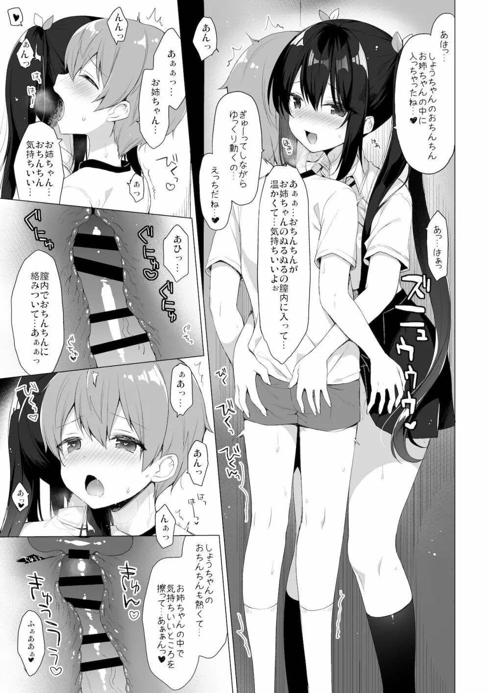 サキュバス系お姉ちゃんは見せたがり2 14ページ