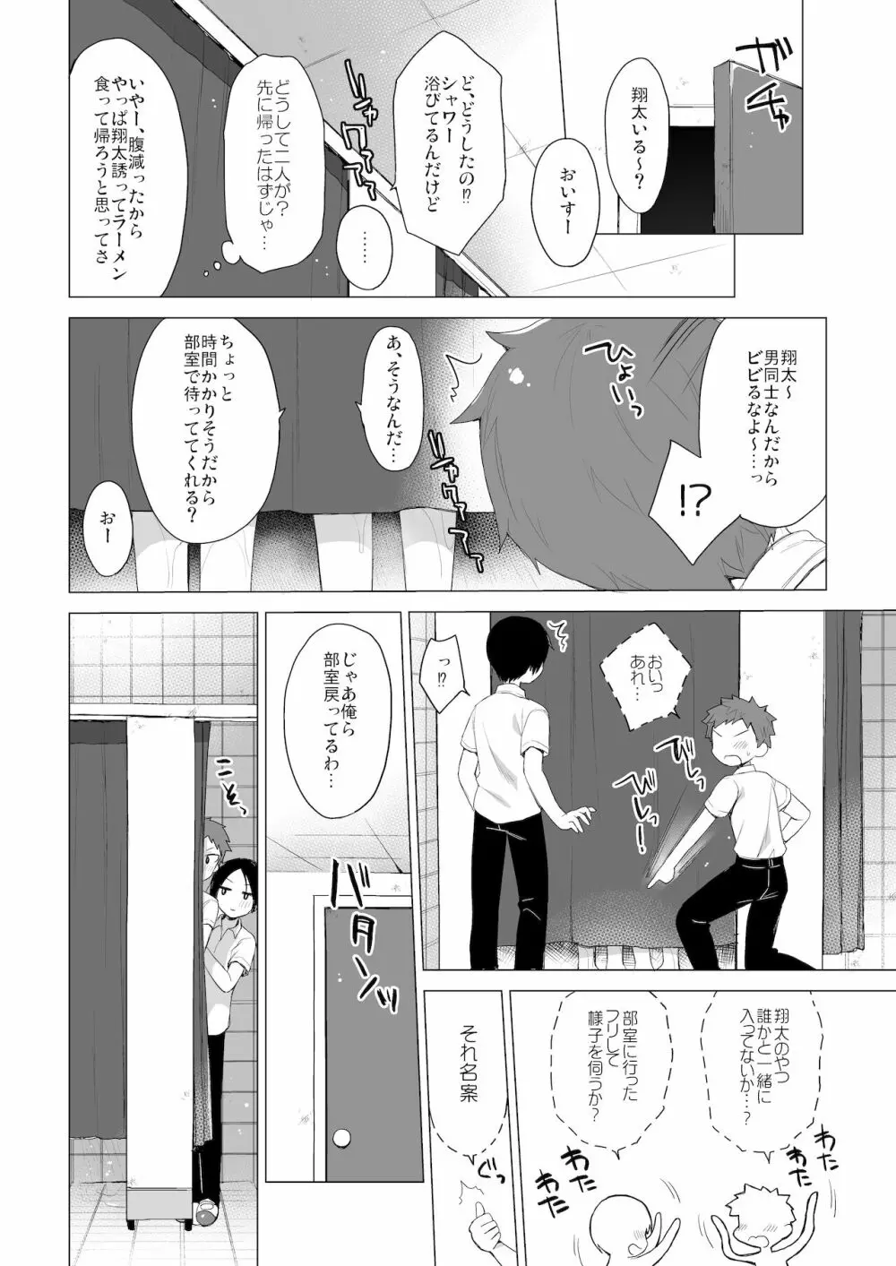 サキュバス系お姉ちゃんは見せたがり2 25ページ