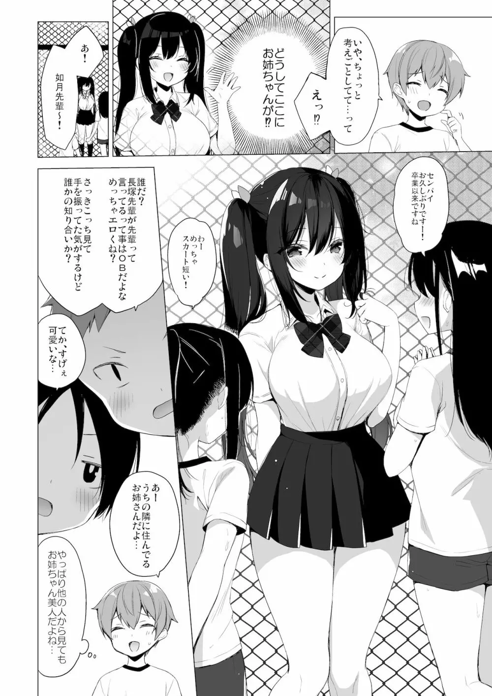 サキュバス系お姉ちゃんは見せたがり2 5ページ