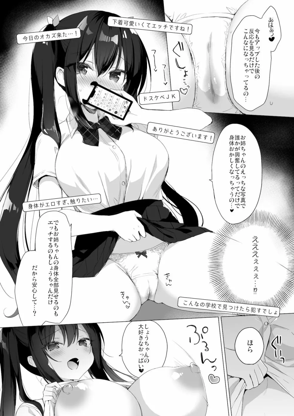 サキュバス系お姉ちゃんは見せたがり2 9ページ