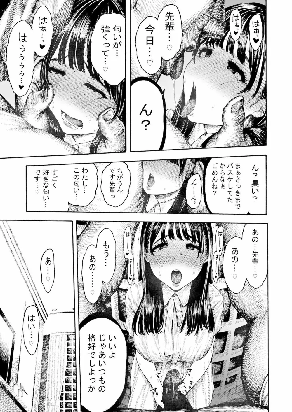 乙葉ちゃんとSEX 7ページ