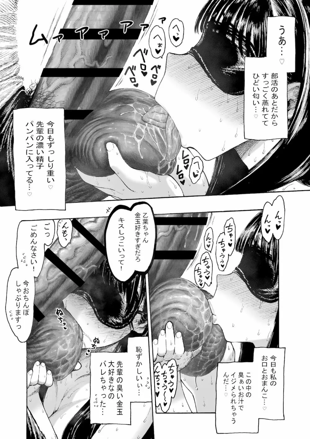 乙葉ちゃんとSEX 9ページ