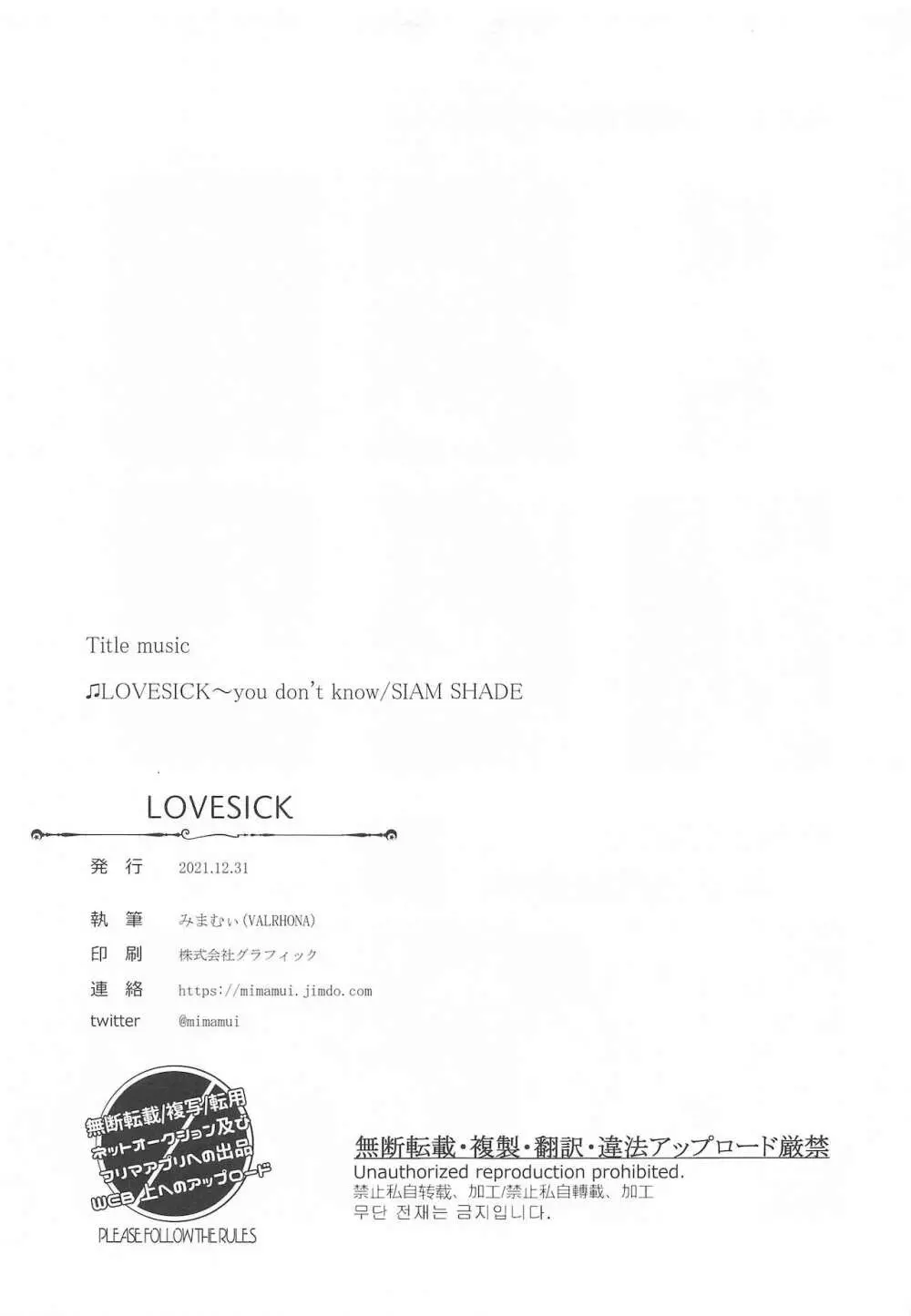 LOVESICK 15ページ