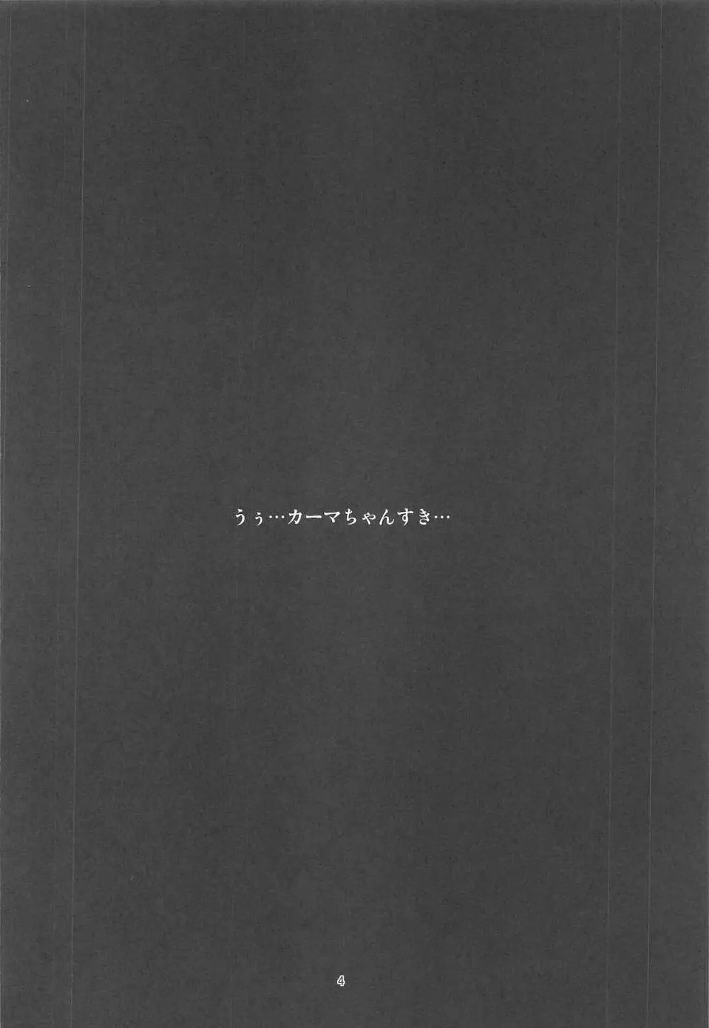 マスターさんはしつけ穴に敗北確定でーす 3ページ