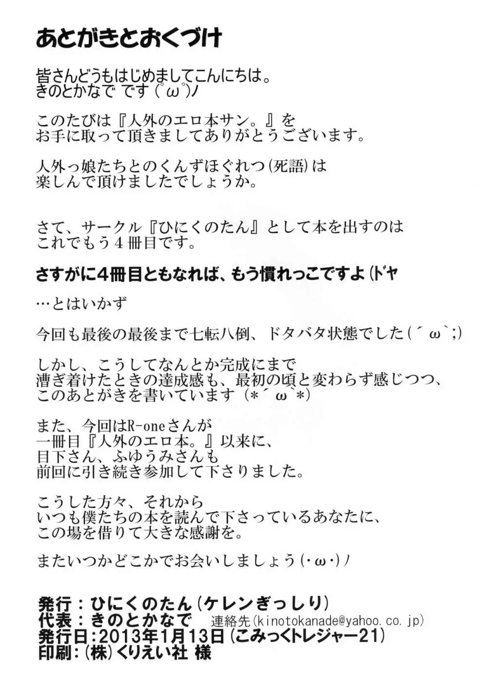 人外のエロ本サン。 34ページ