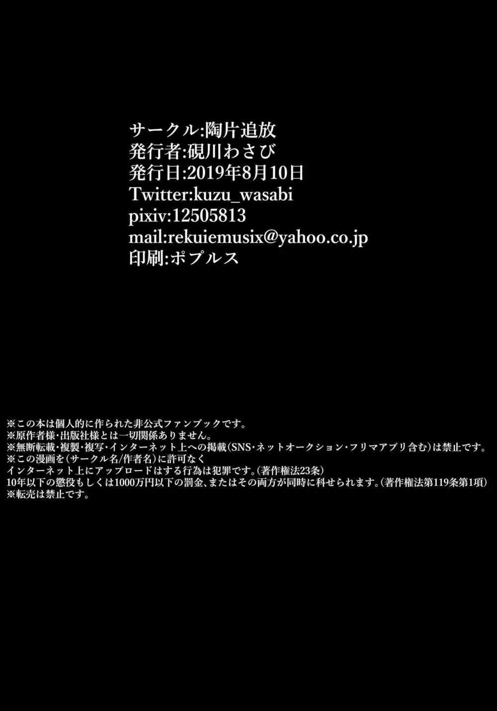 おちんぽ！警察24時 21ページ