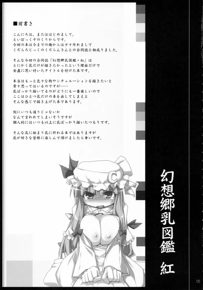 幻想郷乳図鑑 – 紅 4ページ