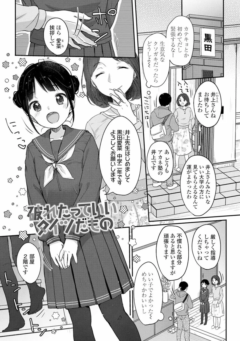 ちゅこちゅこ むちゅー 5ページ