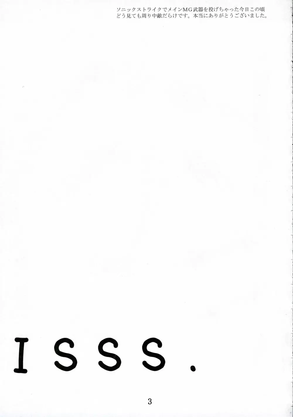 ISSS. 2ページ
