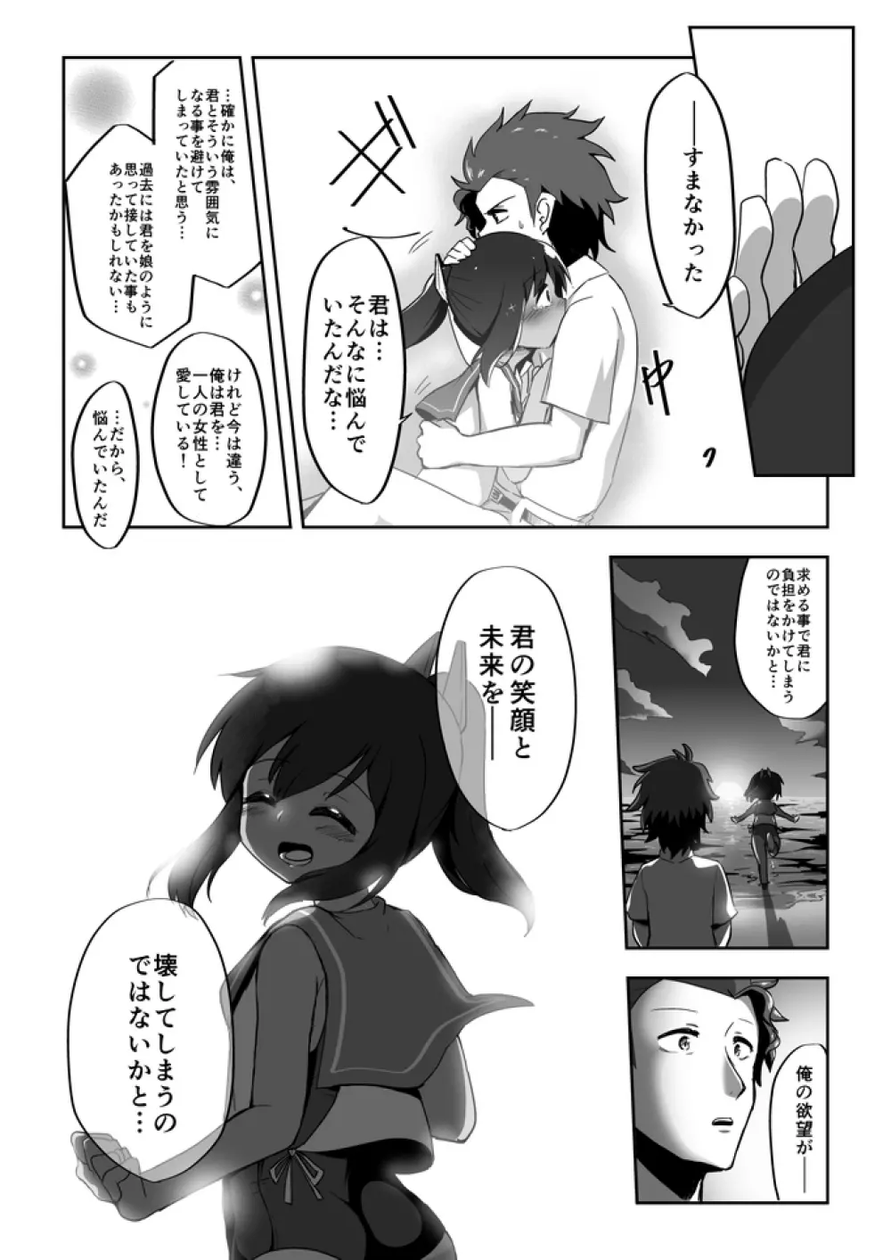恋する潜水艦 10ページ