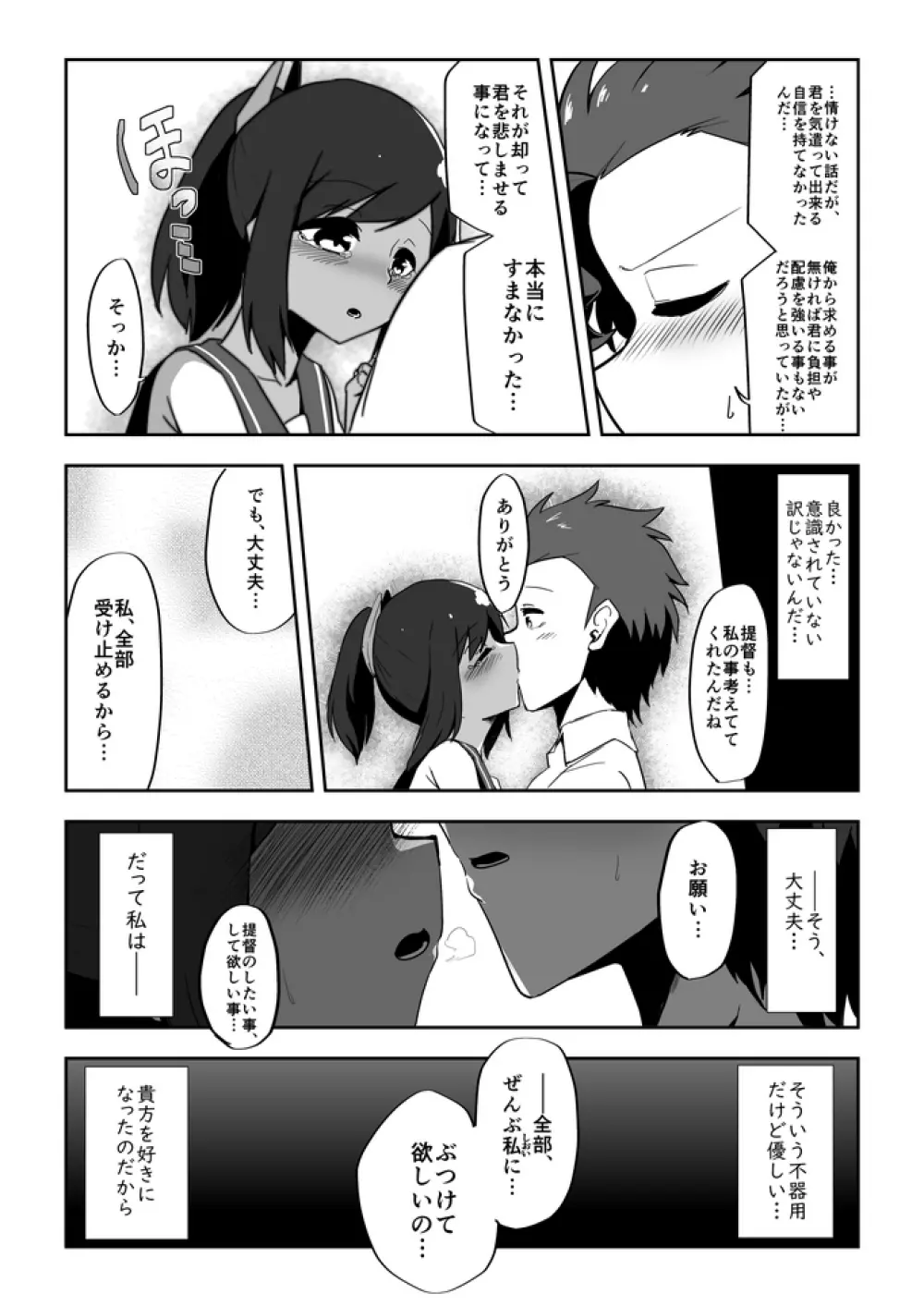 恋する潜水艦 11ページ