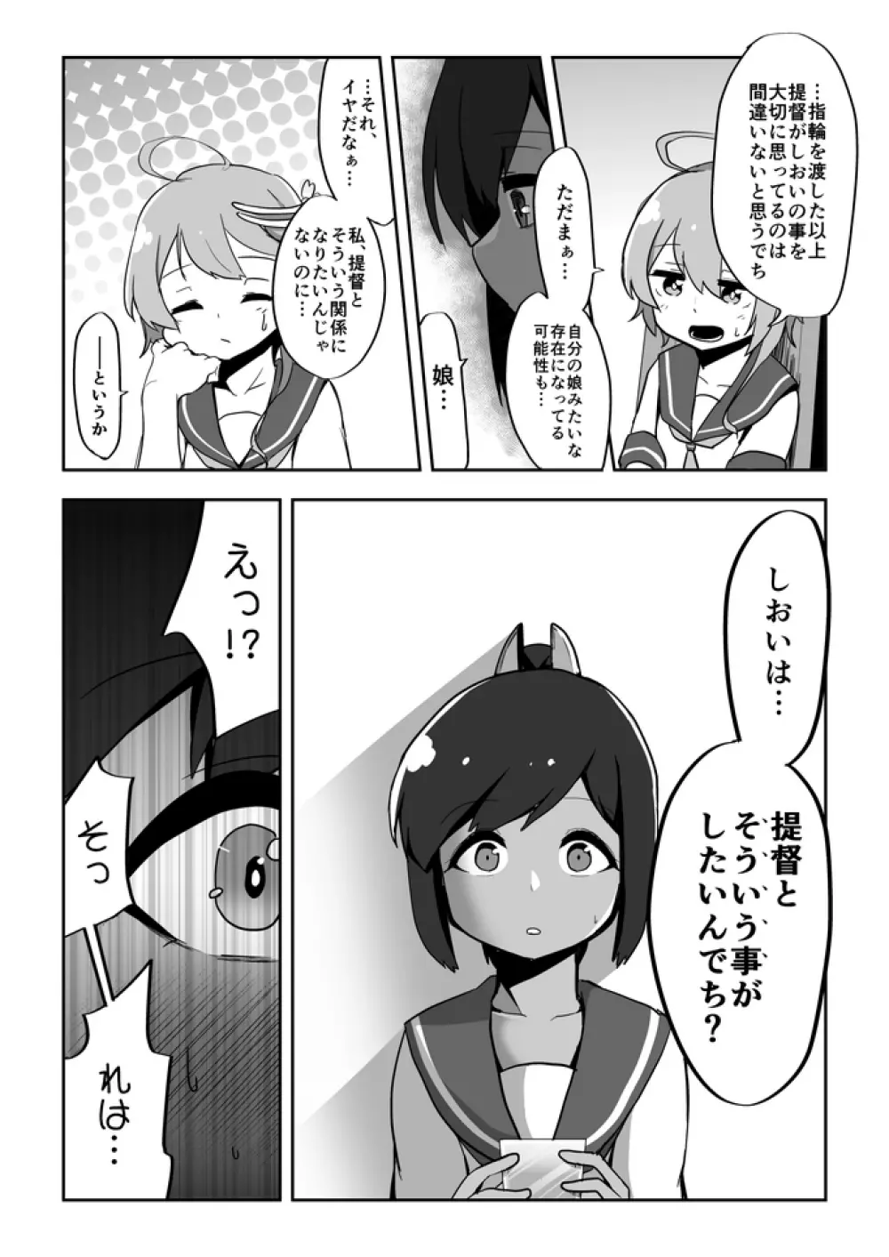 恋する潜水艦 5ページ