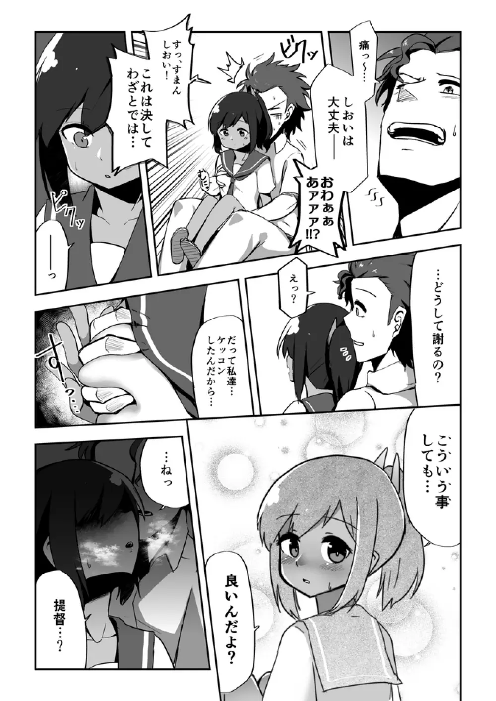 恋する潜水艦 8ページ