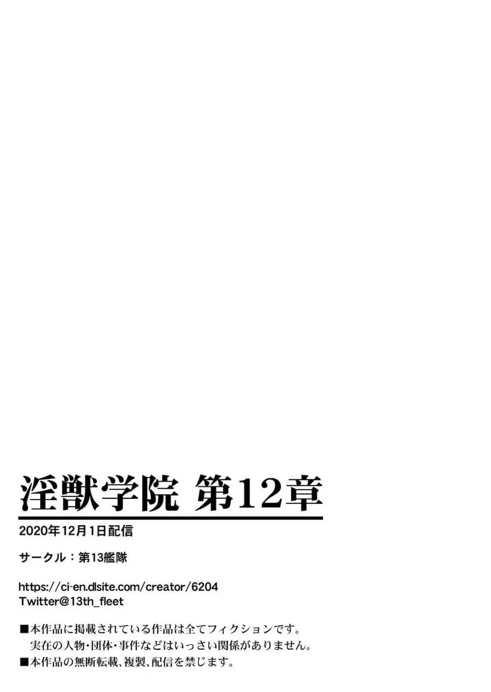 Injuu Gakuin Complete 325ページ