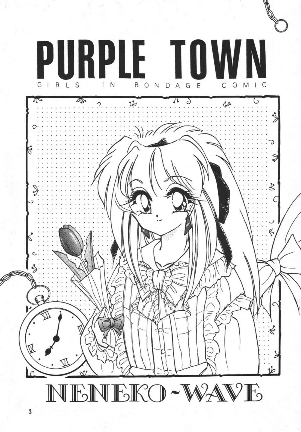 PURPLE TOWN 3ページ