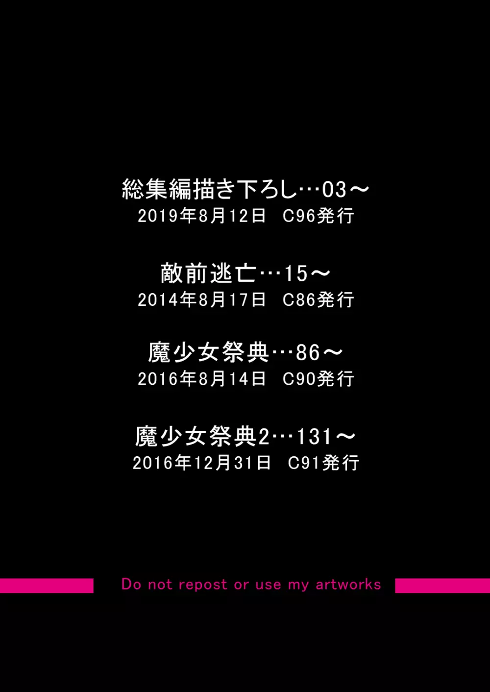 敵前逃亡魔少女祭典総集編 2ページ