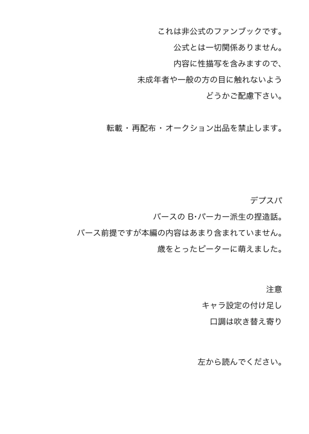 katate no naru hōe 2ページ
