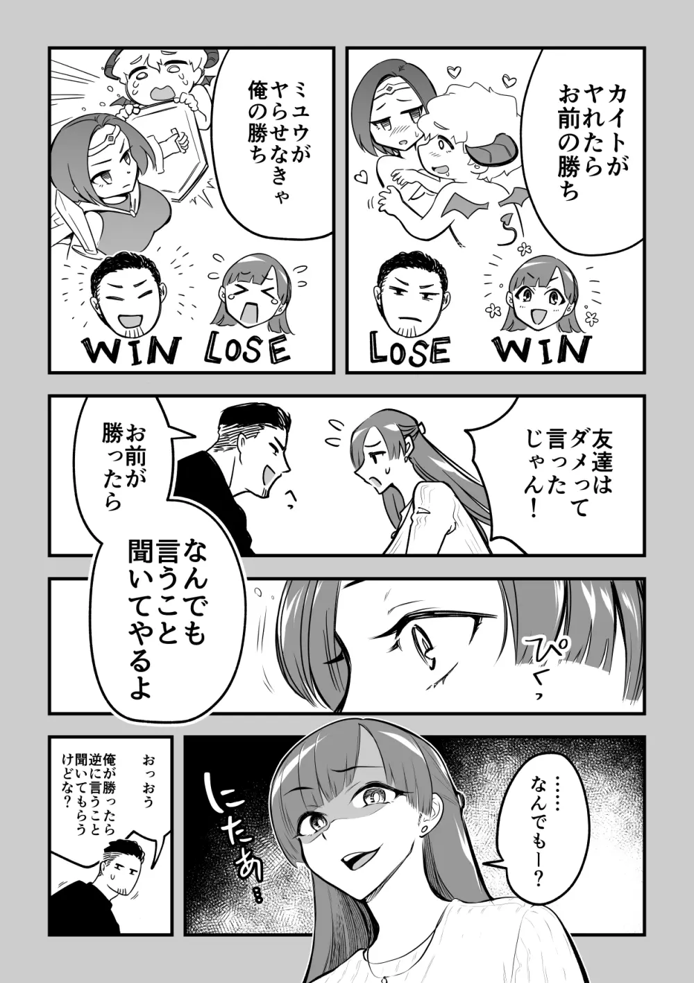 01：絶対最後に勝つアカリちゃんの話 8ページ
