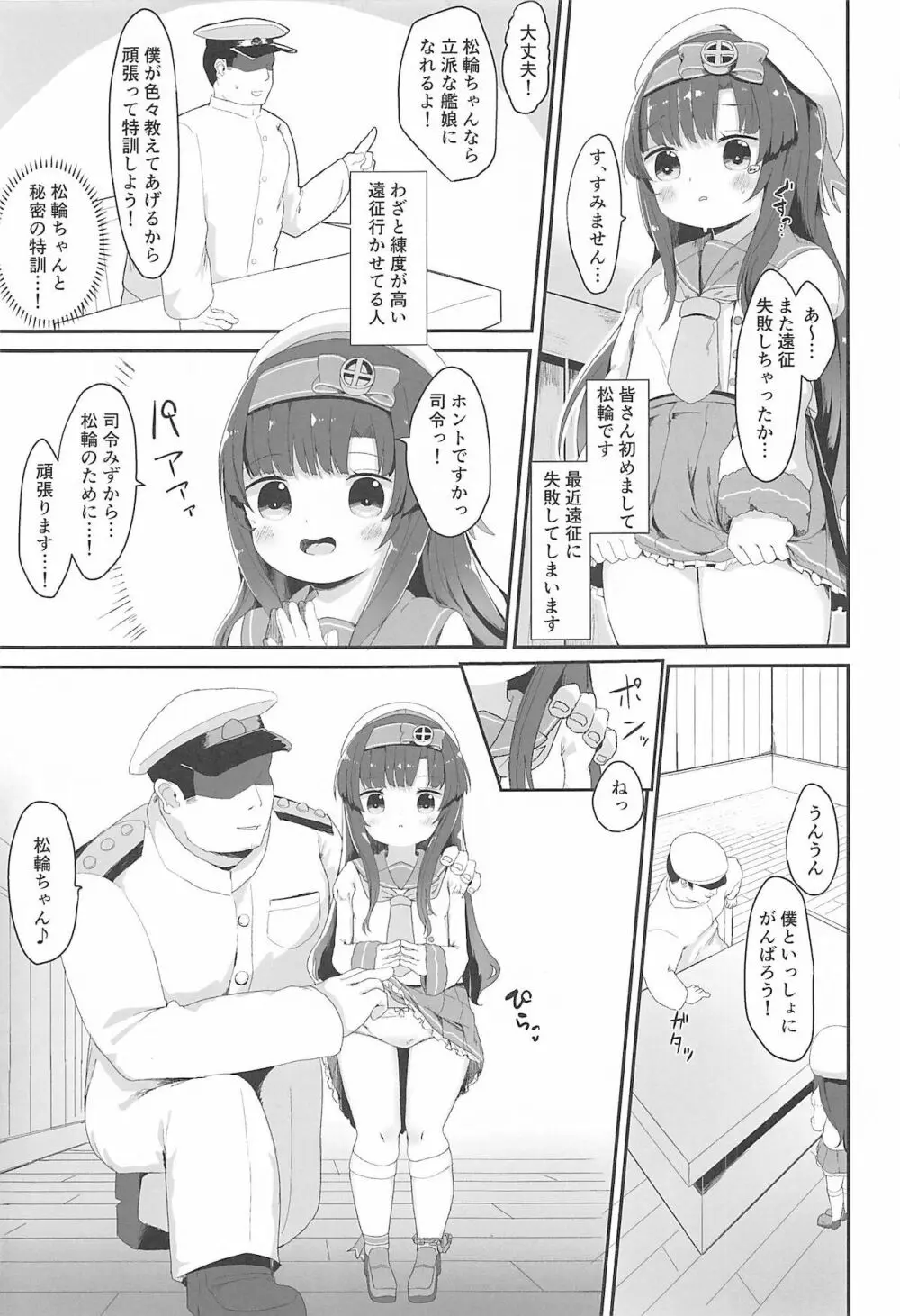 松輪ちゃんの秘密の特訓日誌 2ページ